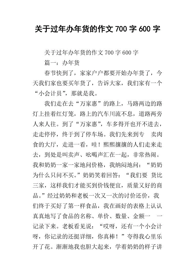 购买新年商品成分600个单词