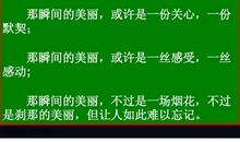 作文最美的瞬间