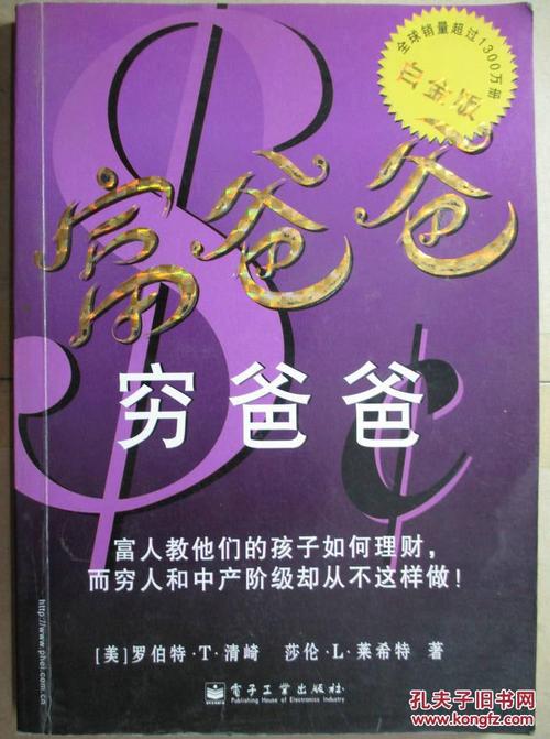 读书后可怜的父亲和富有的父亲的思想