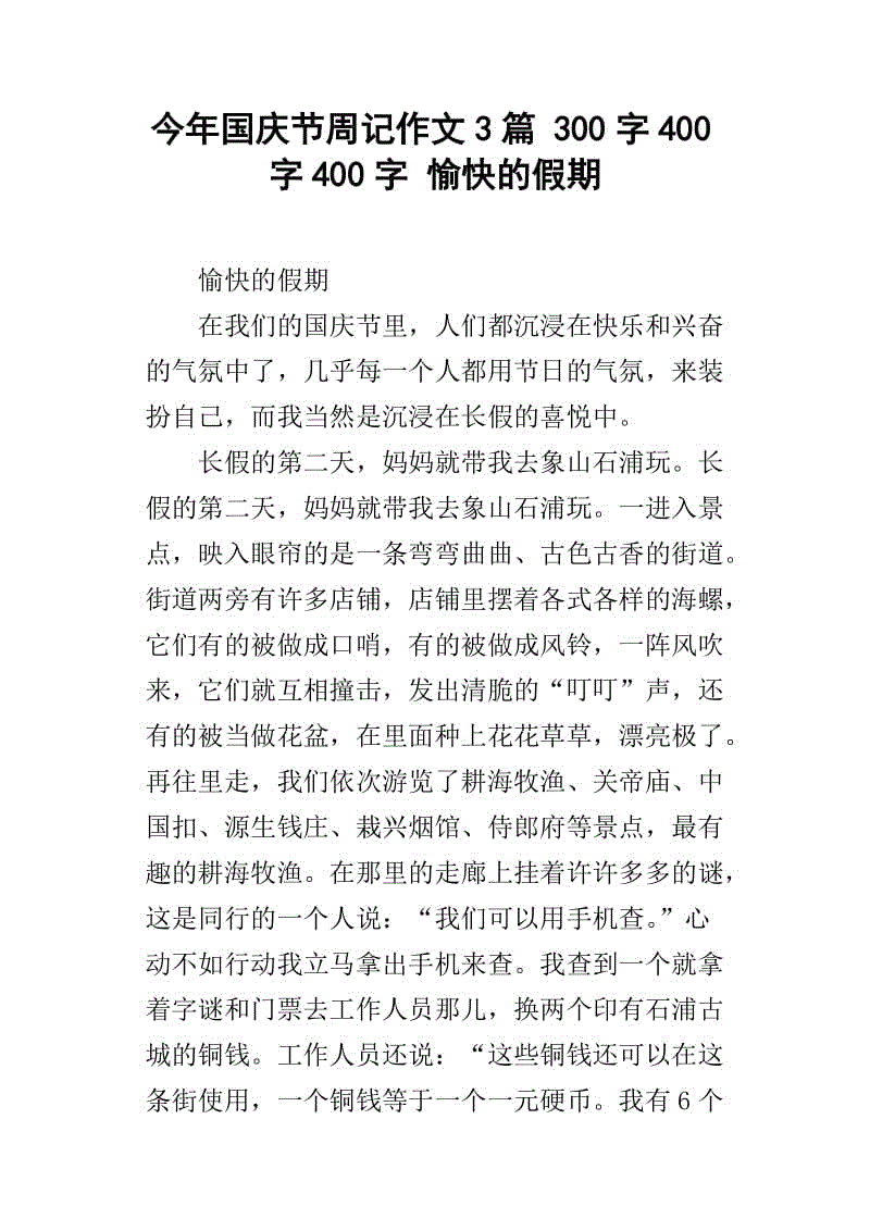 中秋佳节吃月饼组成300字