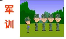 作文第一次军训
