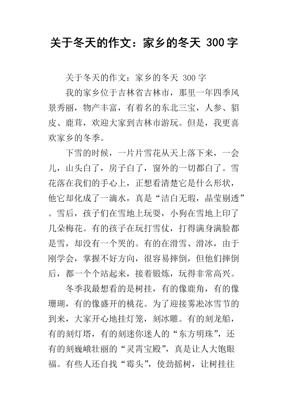 冬季风光构图300字