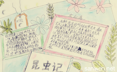 昆虫与童年读书