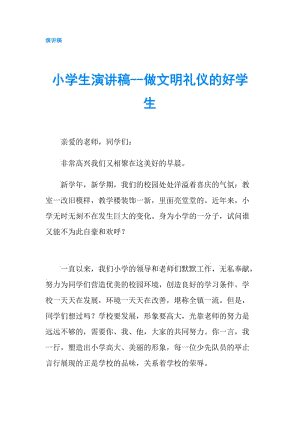 文明的学生演讲