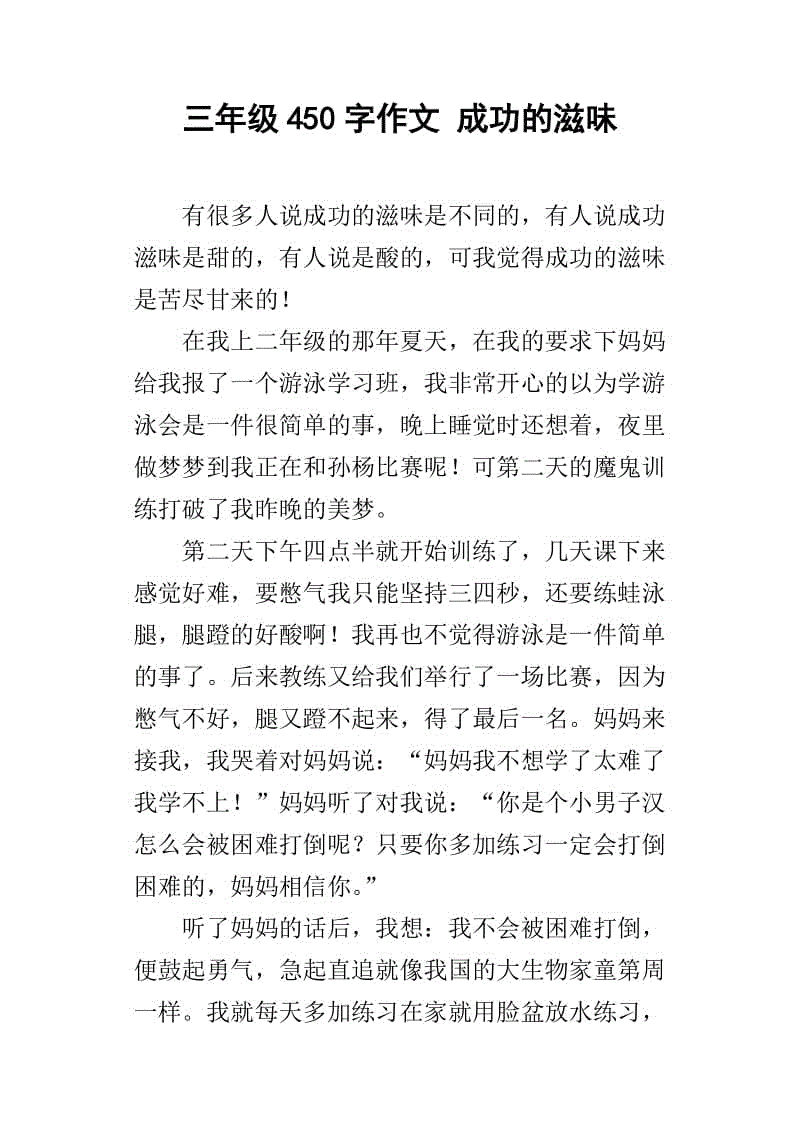 难忘的一天组成450个单词