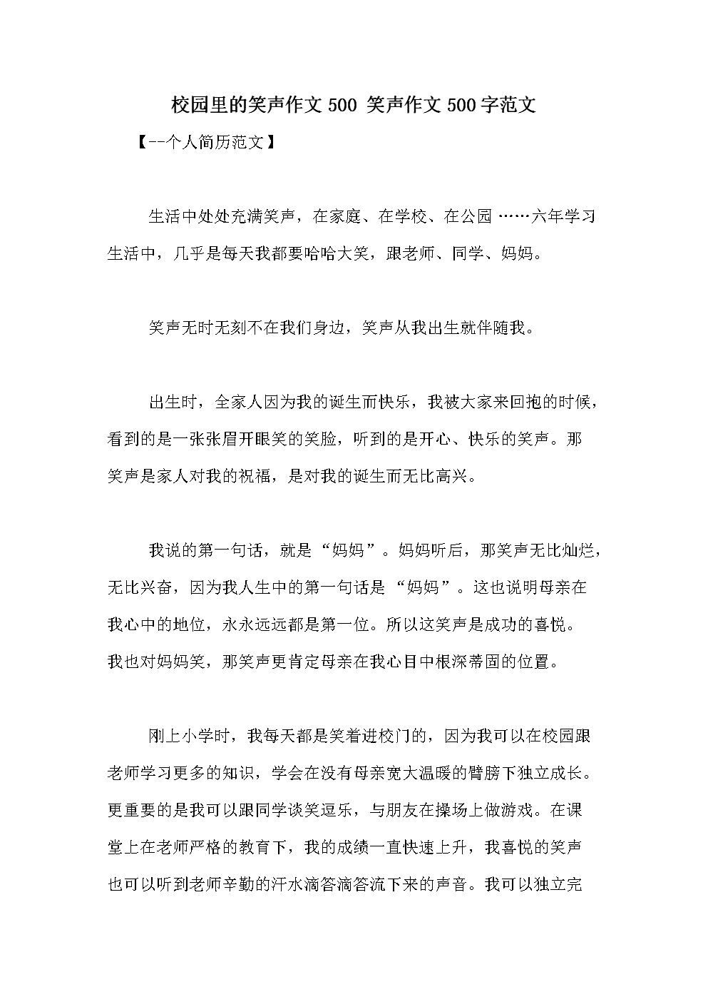 那种温馨的作文500字