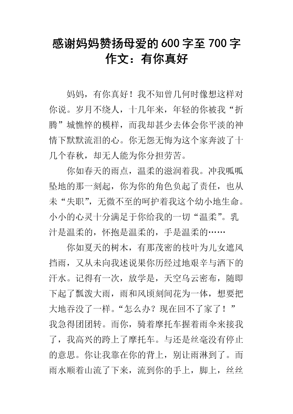 和你在一起很好