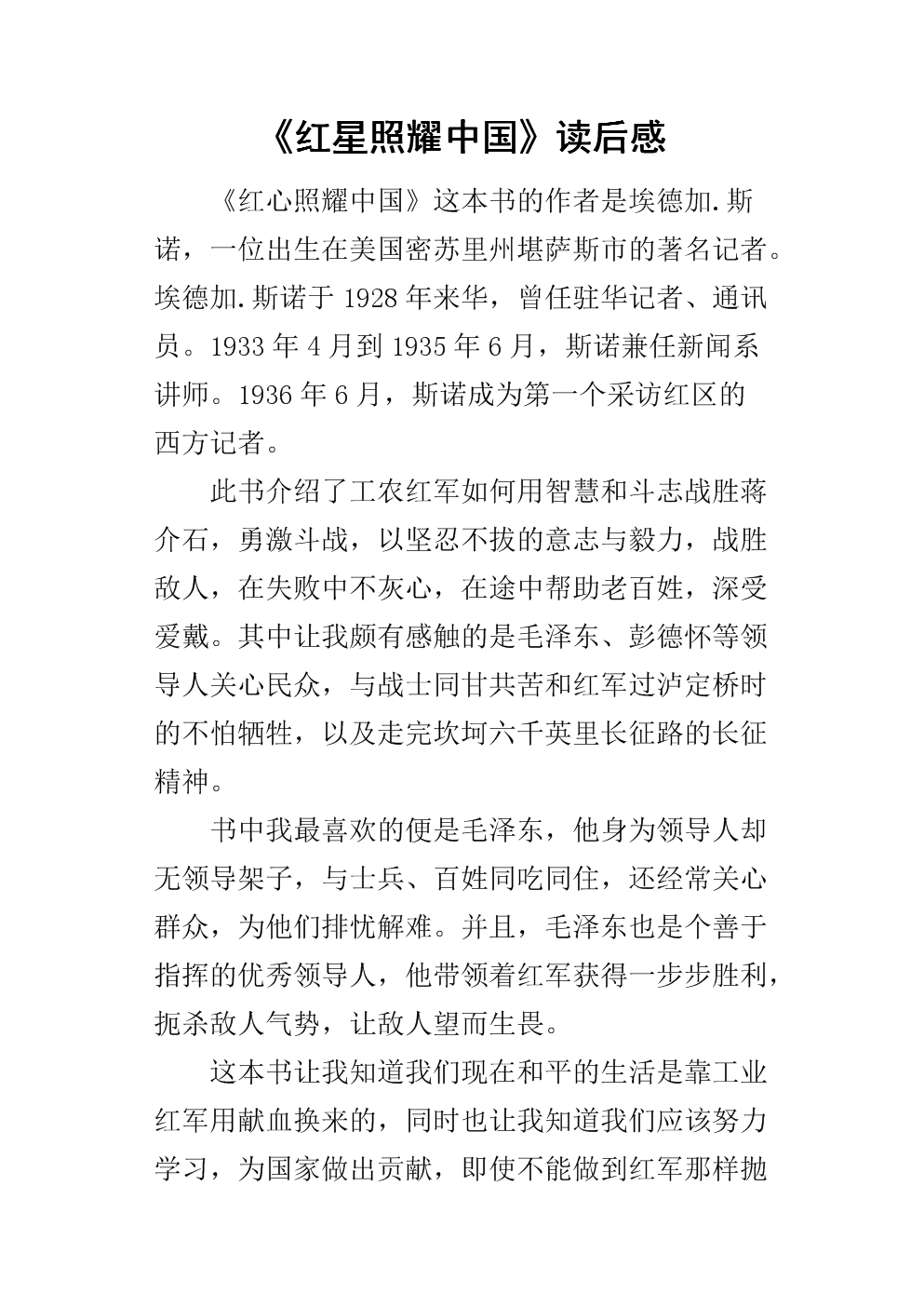 看完晚会的好孩子