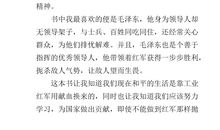 党的好儿女读后感