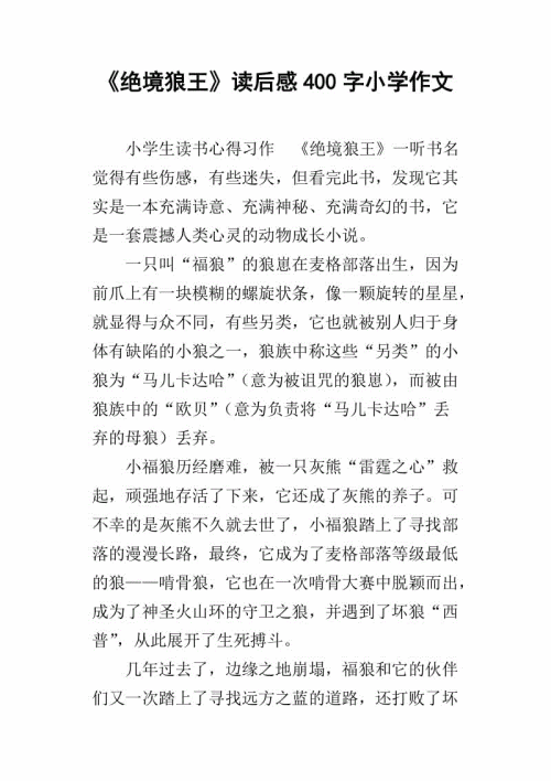 向读者发送400个单词