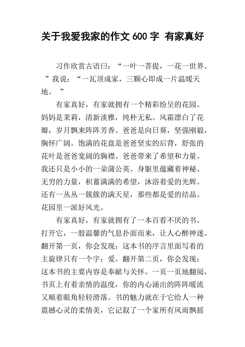 我的家庭作文500字