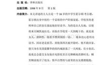 麦田里的守望者英文读后感