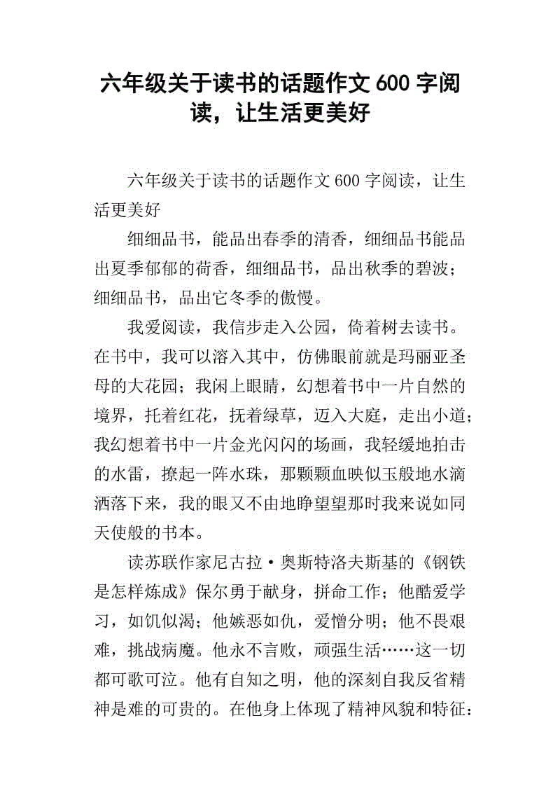 组成美好的明天