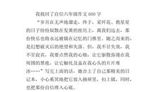 初三作文找回自信