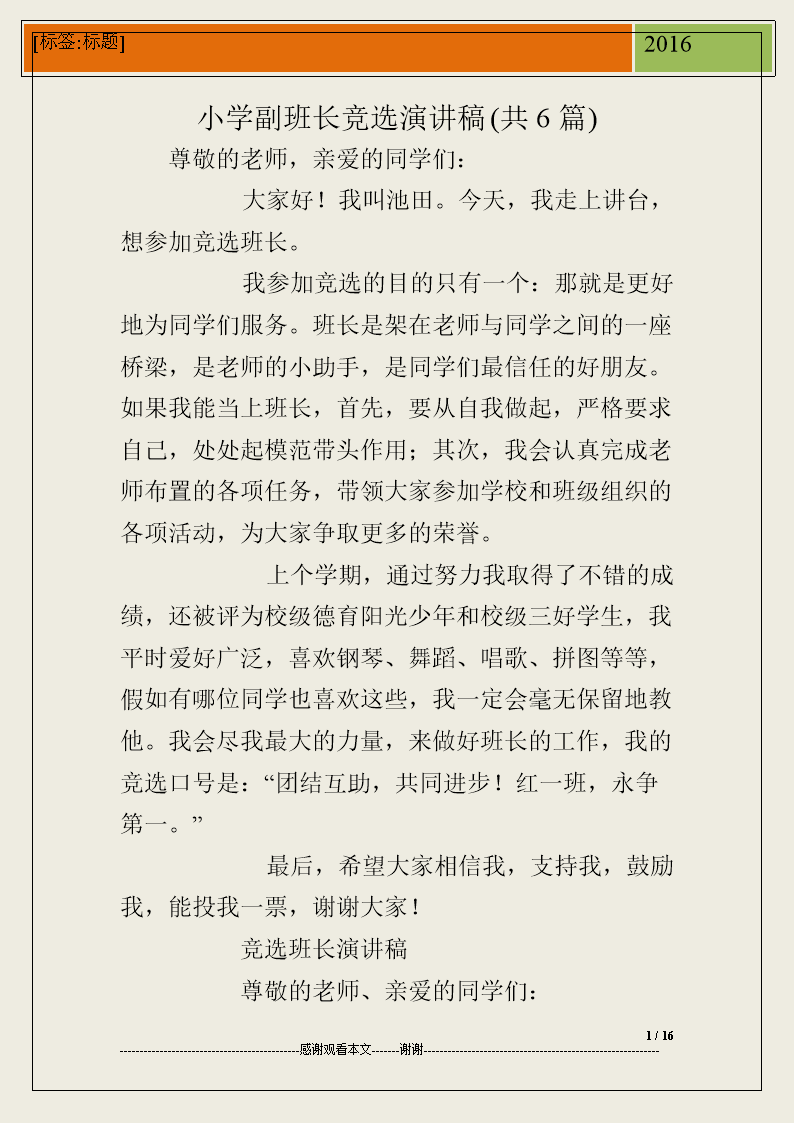 选举小队长演讲稿500字