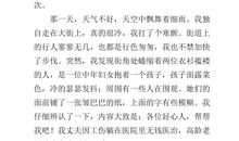 作文触动心灵的瞬间