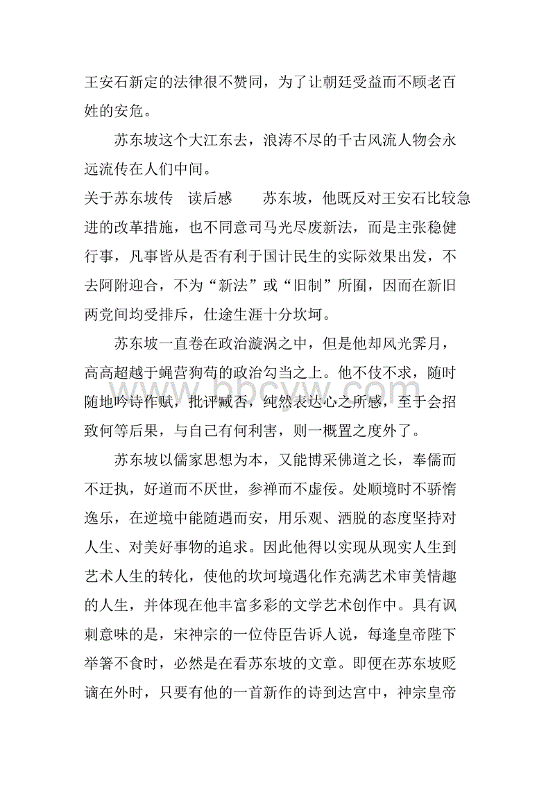 关于苏东坡传记的思考