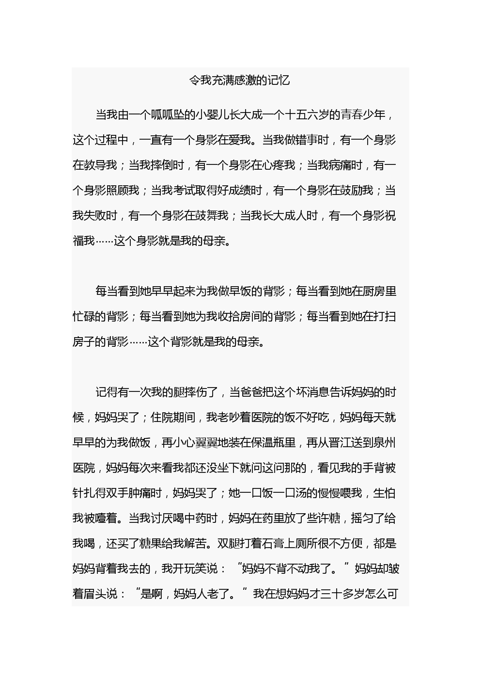 2018山东枣庄高中入学考试全场作文：感激之情（4）