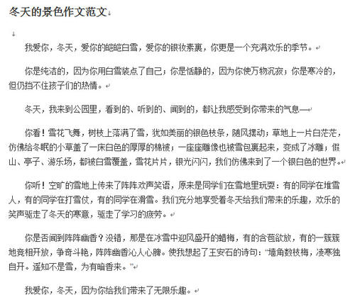 冬季风光构图350字