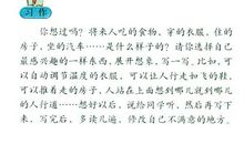 小学三年级作文未来的学校