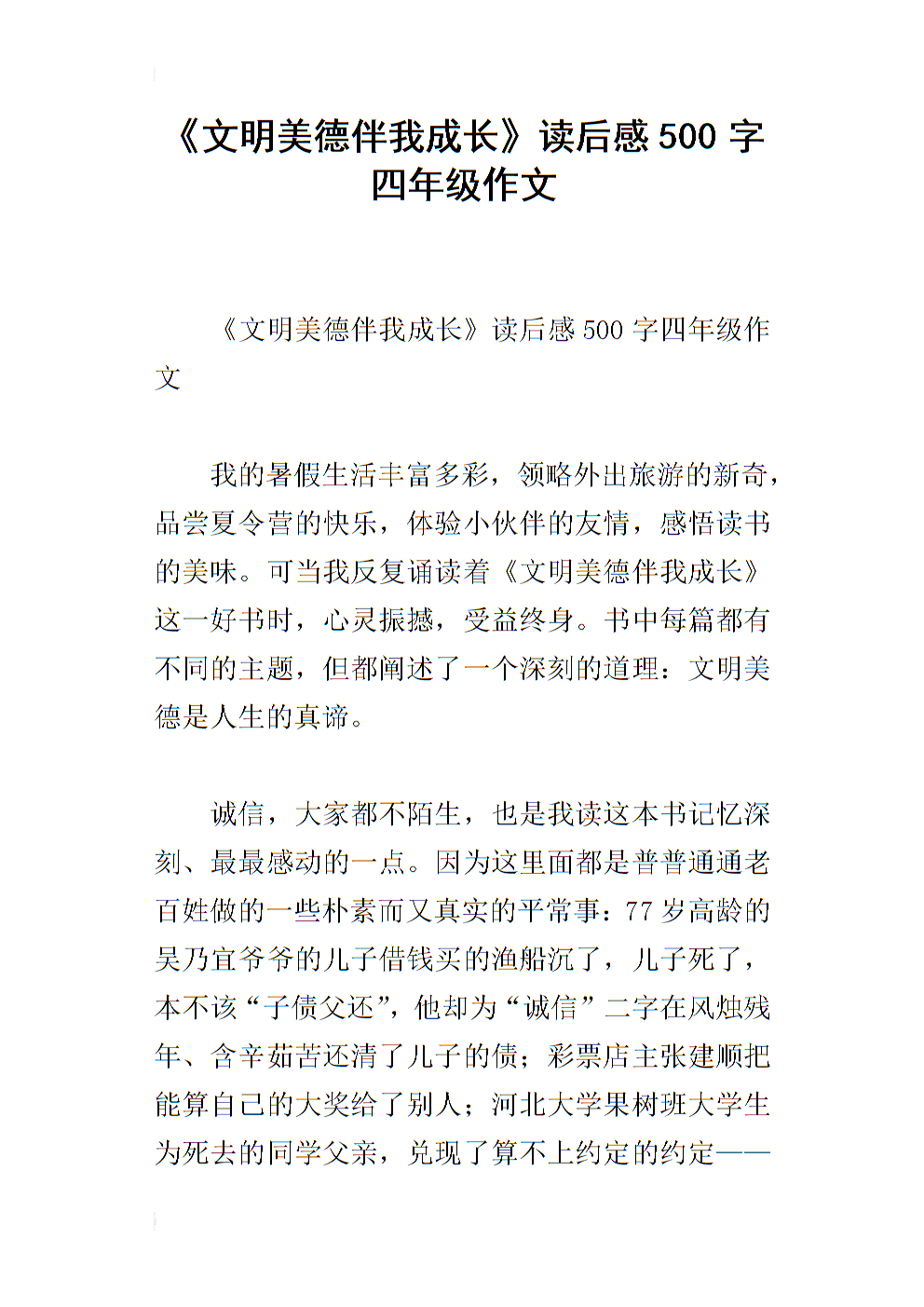 看了文明的美德之后