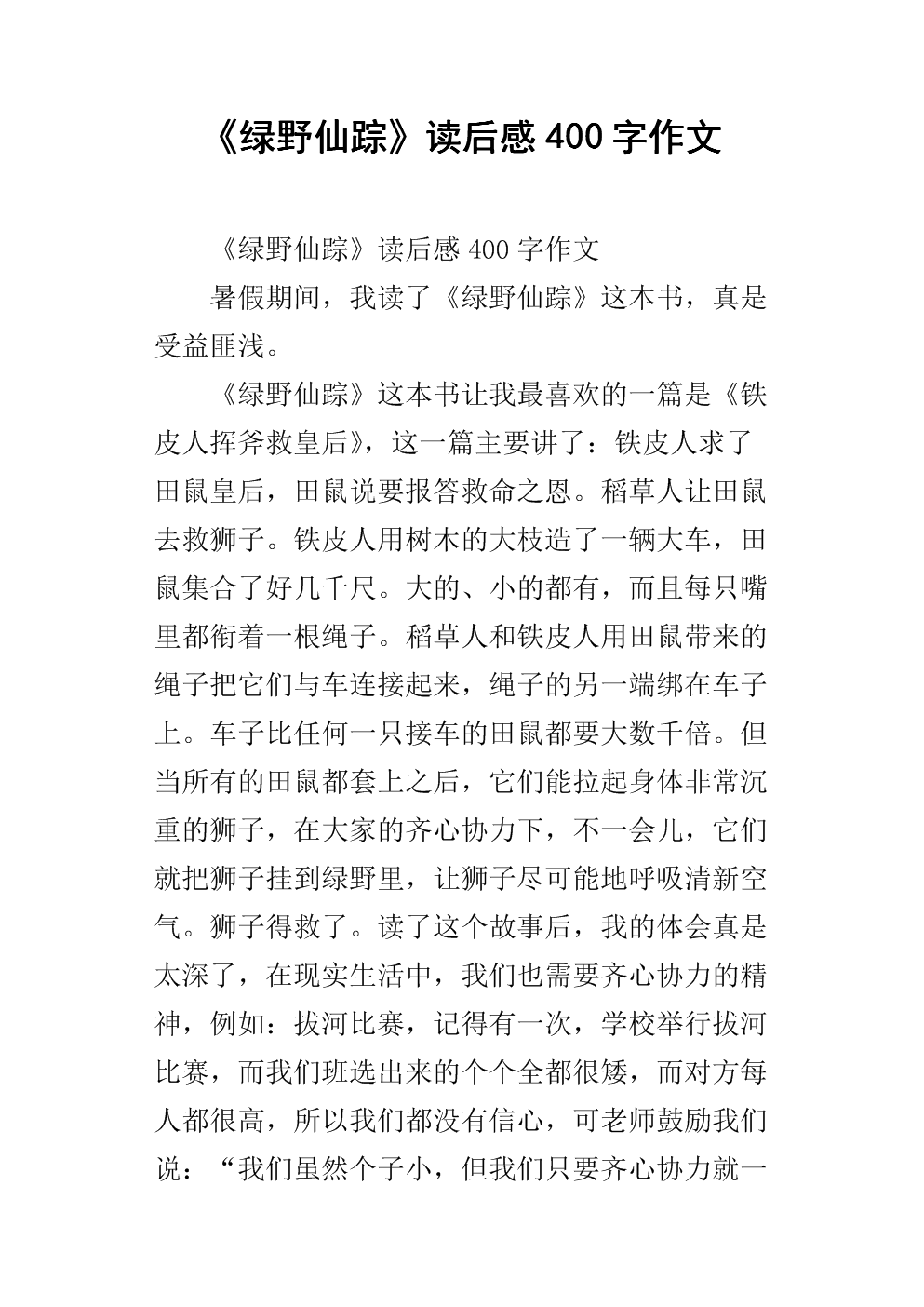 阅读400字后的羚羊木雕