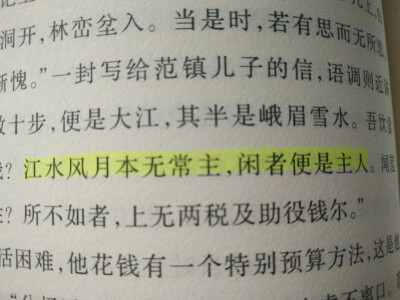 读《苏东坡传》后的感想