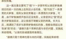 钓鱼的启示读后感600