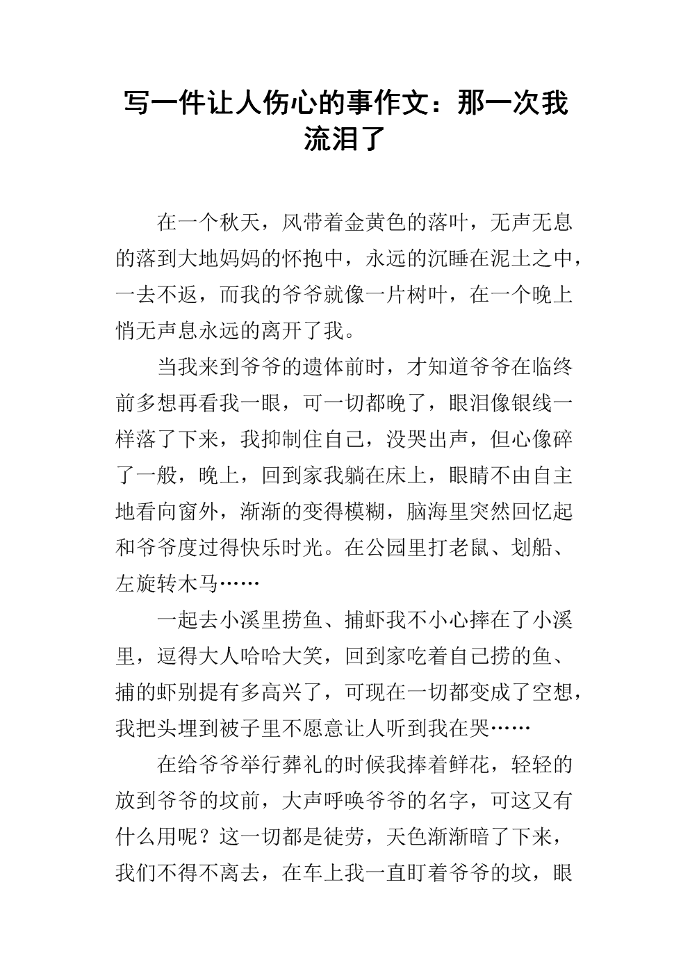 我在作文上很成功