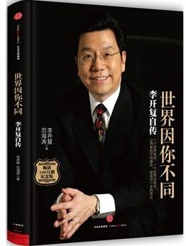 李开复的自传