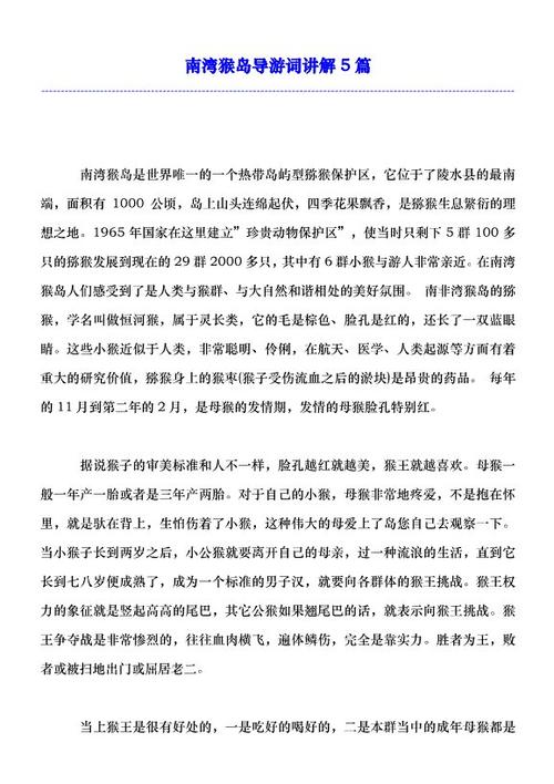 南湾猴岛旅游指南