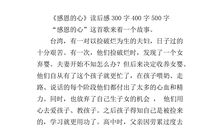 感恩老师读后感400字