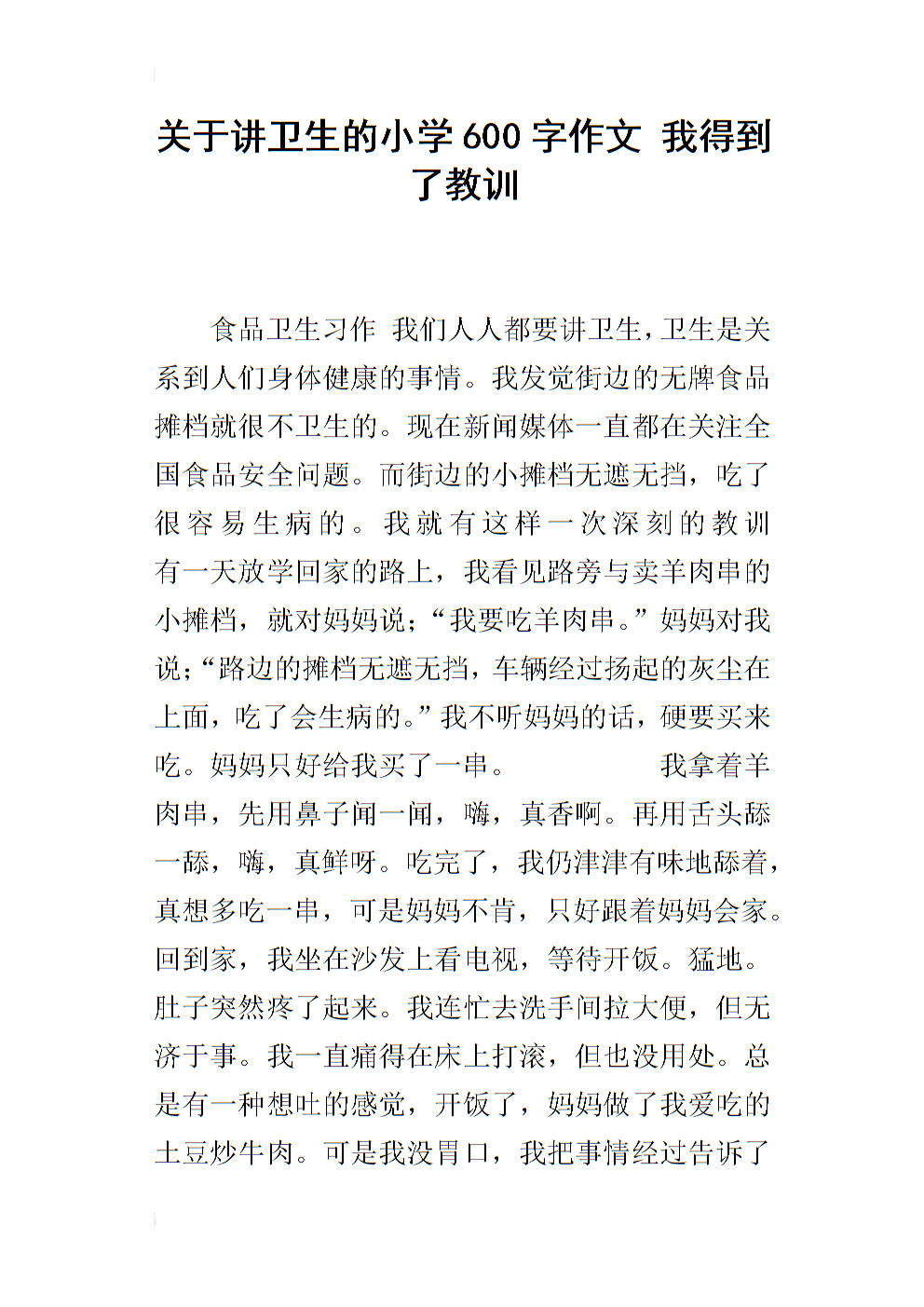 我大约写了300个字