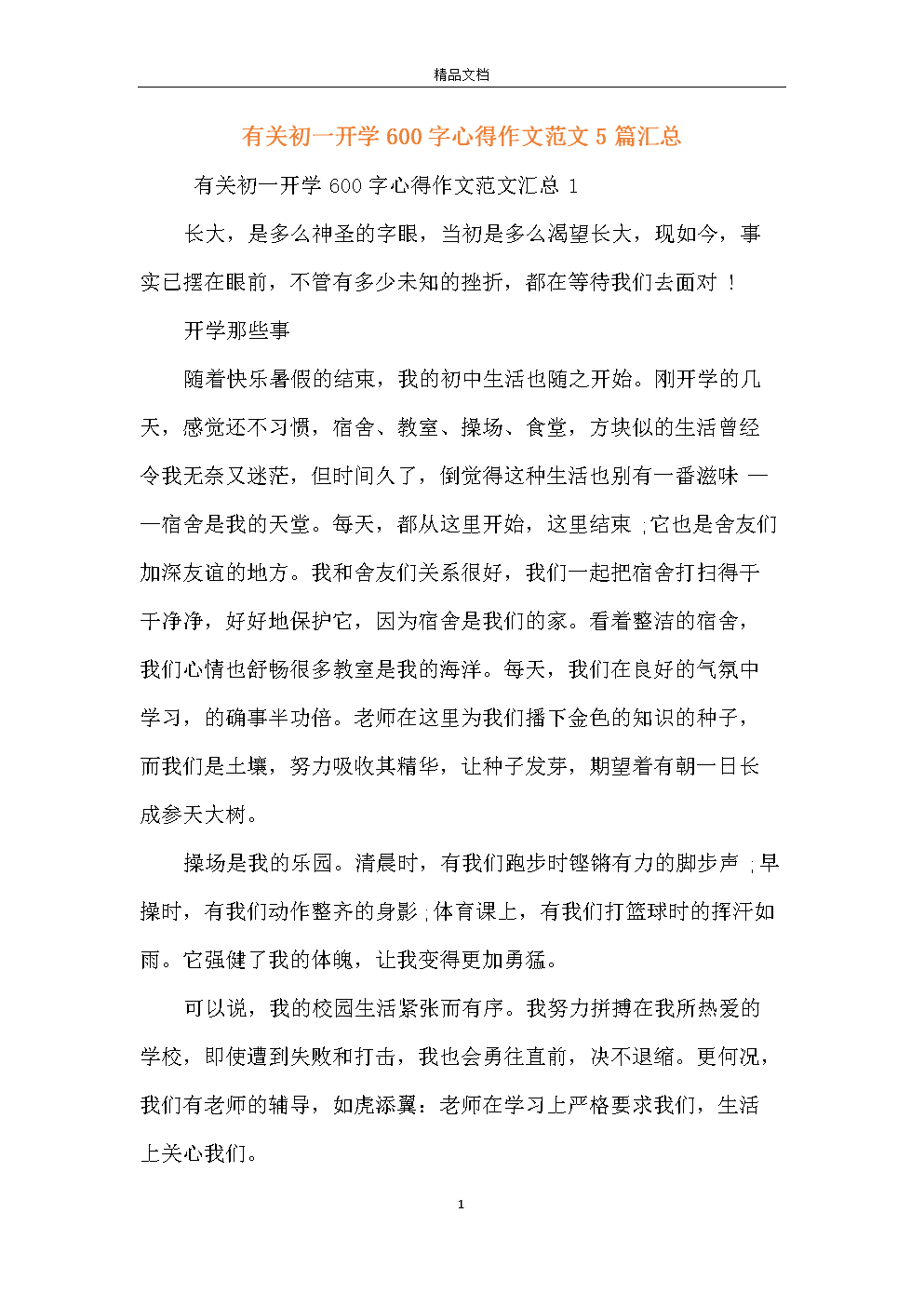 成功和失败的600个字