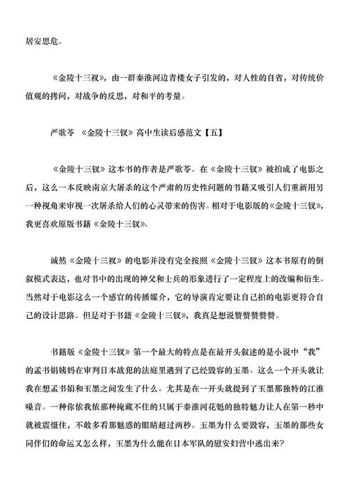 读《金陵十三Hair》后的感想