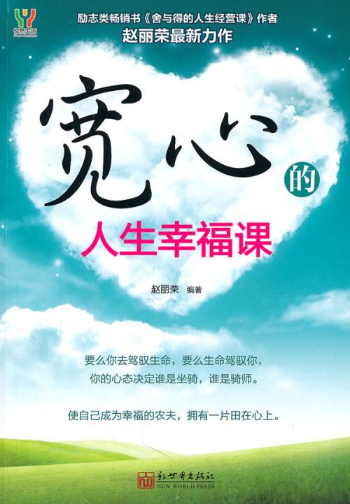 阅读后“幸福比运气更重要”