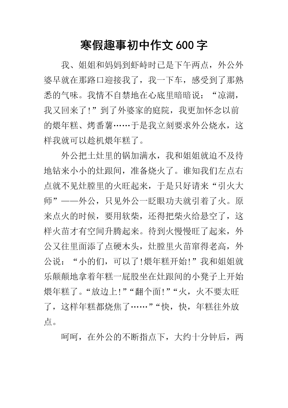 对初中作文的承诺