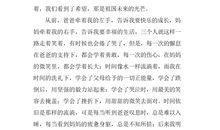 我爱家乡演讲稿