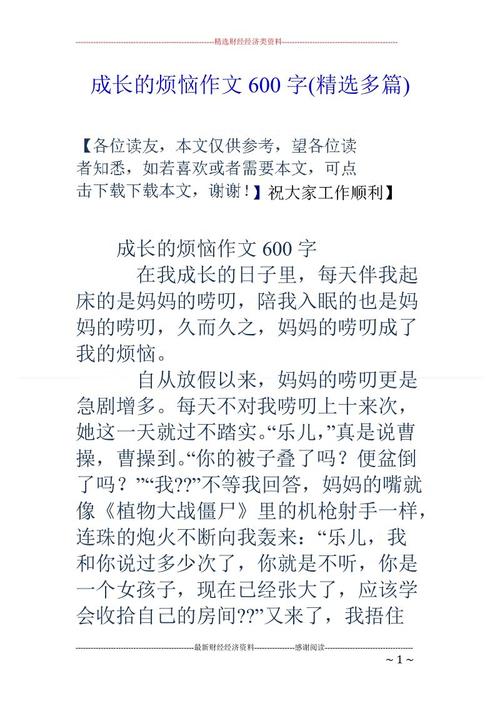 长大的烦恼