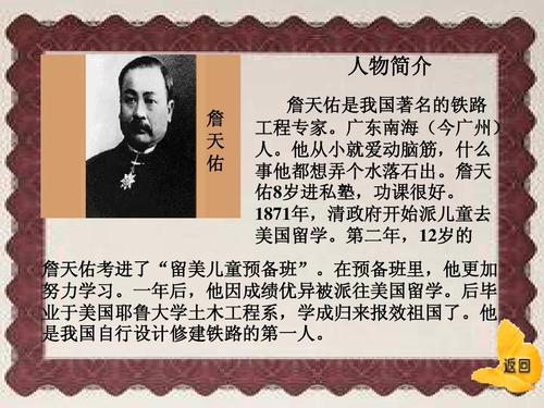 詹天佑看完本文后的想法