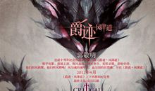 临界爵迹读后感