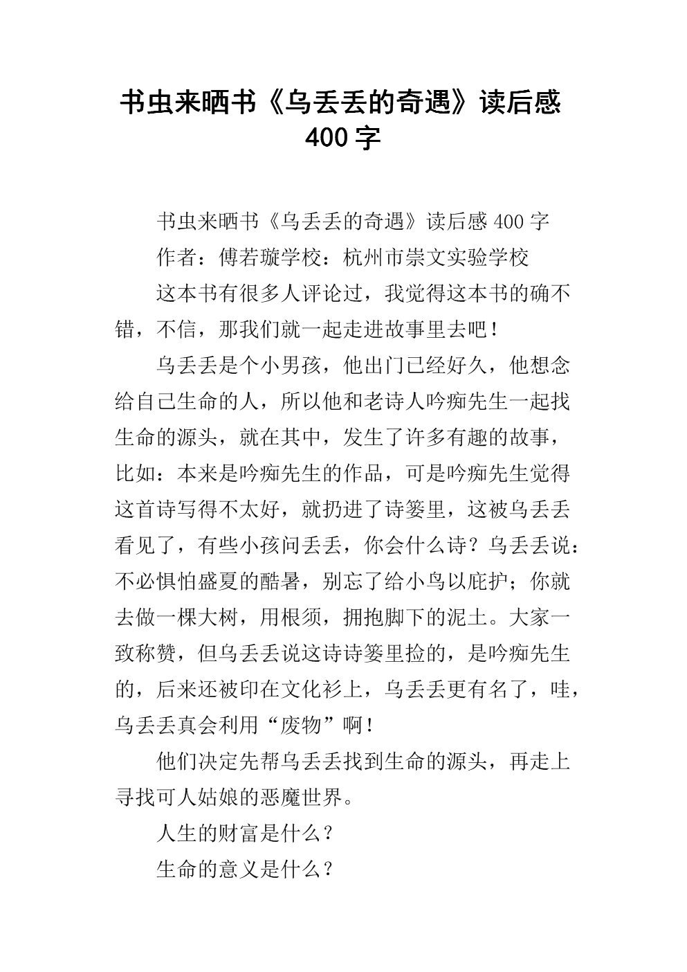 认真阅读后说400字