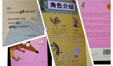 笨狼旅行记读后感