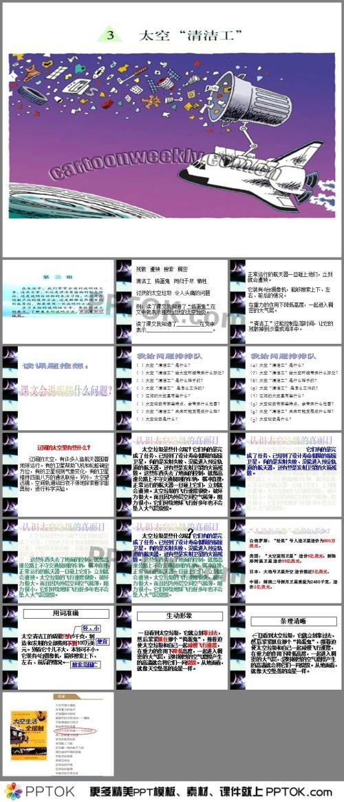 看完空间“清洁工”