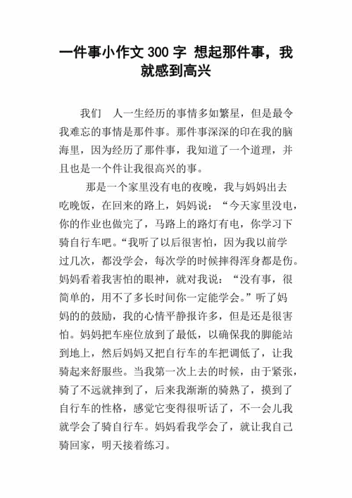 最幸福的事物组成