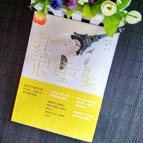 毕淑敏，我非常重要。