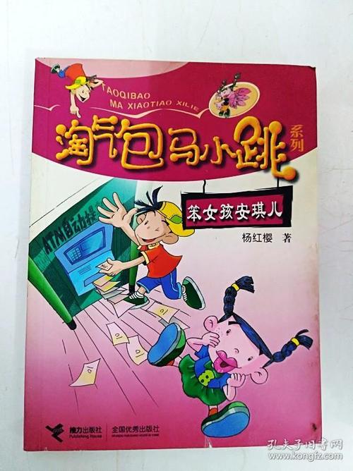 愚蠢的女孩安吉拉（Angela）