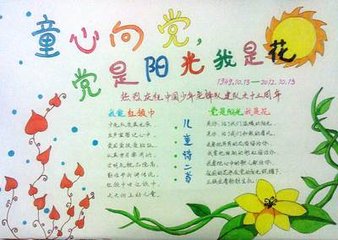 读《党的阳光下》的思考