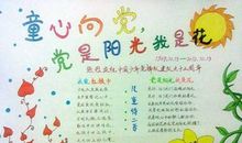 《党的阳光下》的读后感