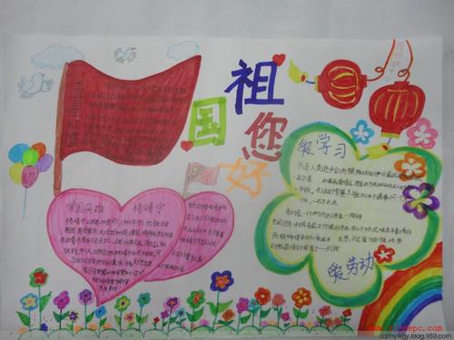 爱祖国，爱学习，爱劳动